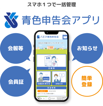 青色申告会アプリの紹介画像