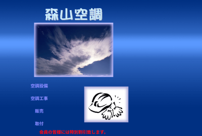 森山空調サイトの画像