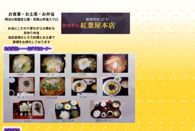 紅葉屋本店サイトの画像