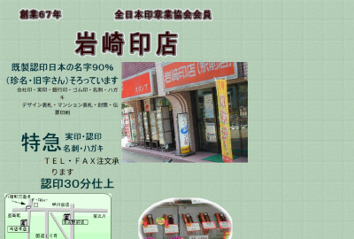 岩崎印店サイトの画像