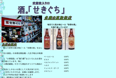 関口酒店サイトの画像