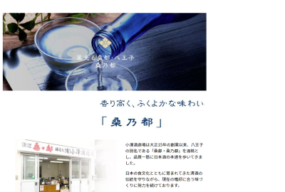 小沢酒造場サイトの画像