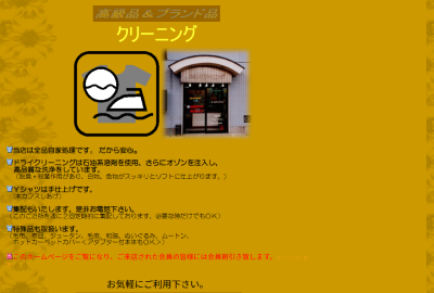 大森クリ―ニング店サイトの画像