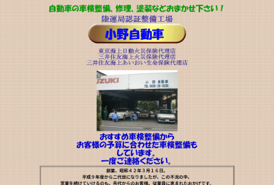 小野自動車サイトの画像