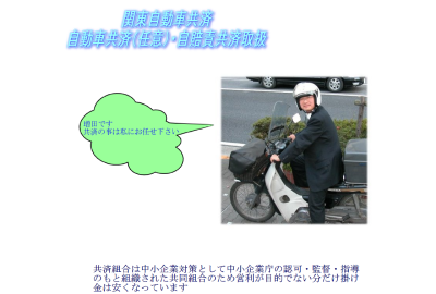 関東自動車共済サイトの画像